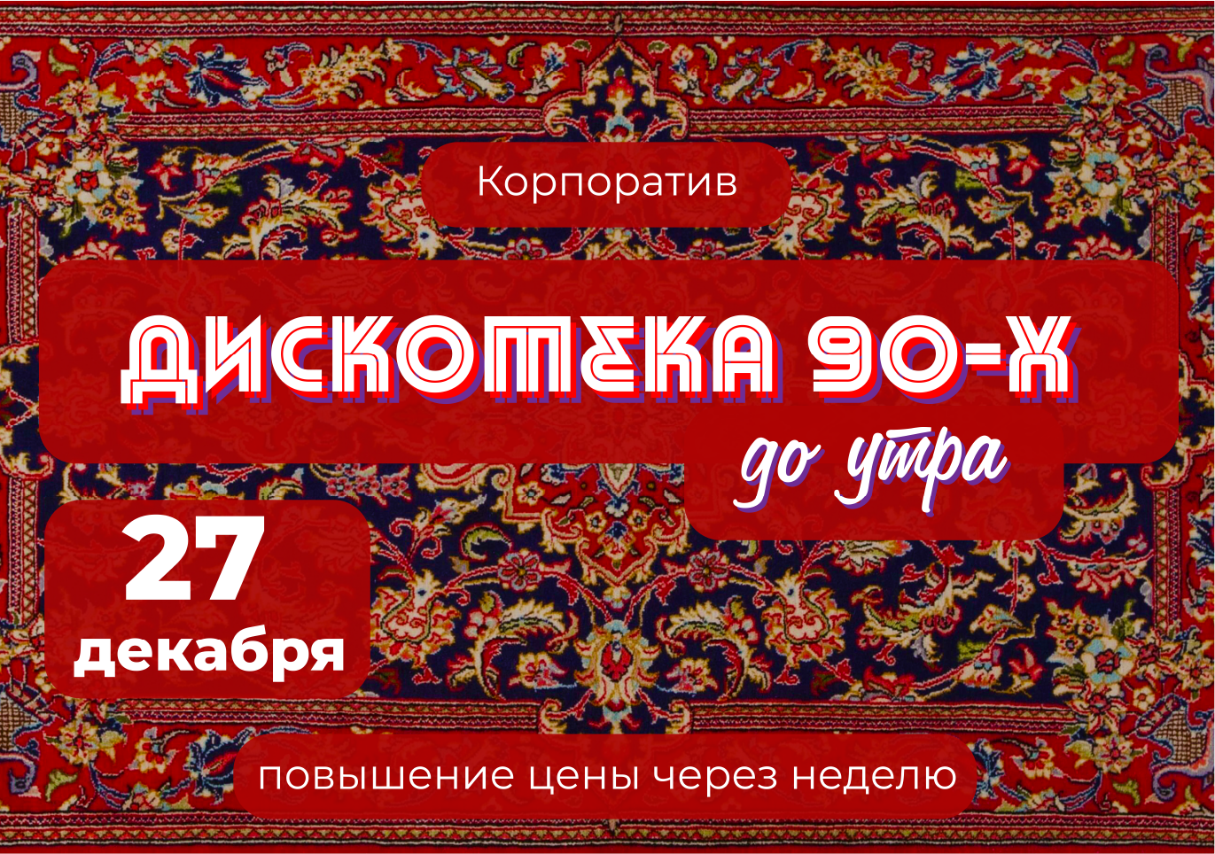 000ДИСКОТЕКА 90Х